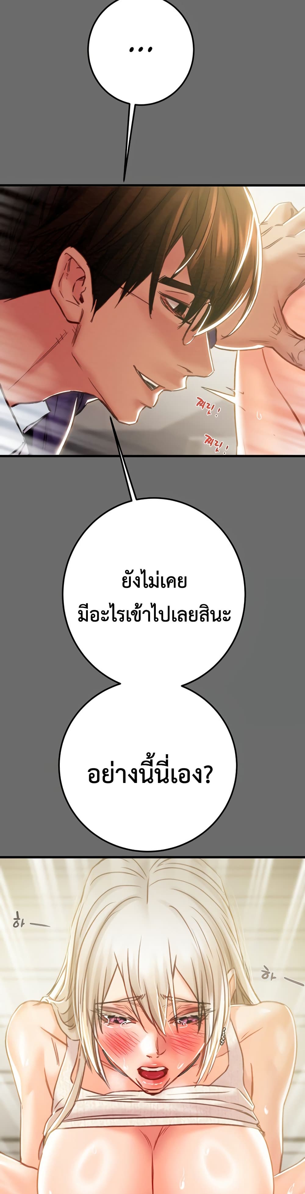 The Man Who Devours page 52