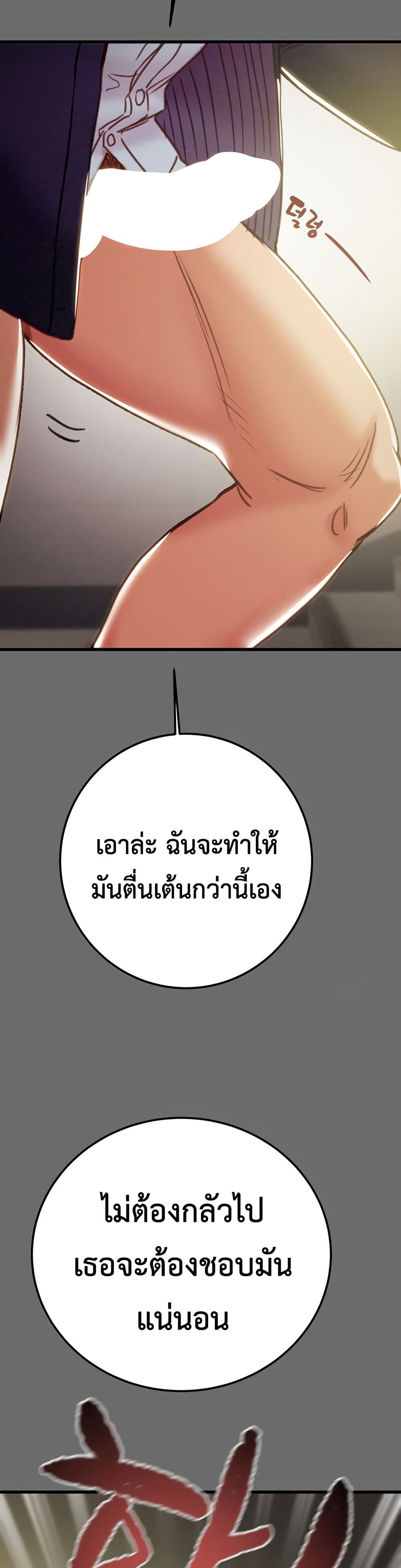 The Man Who Devours page 56