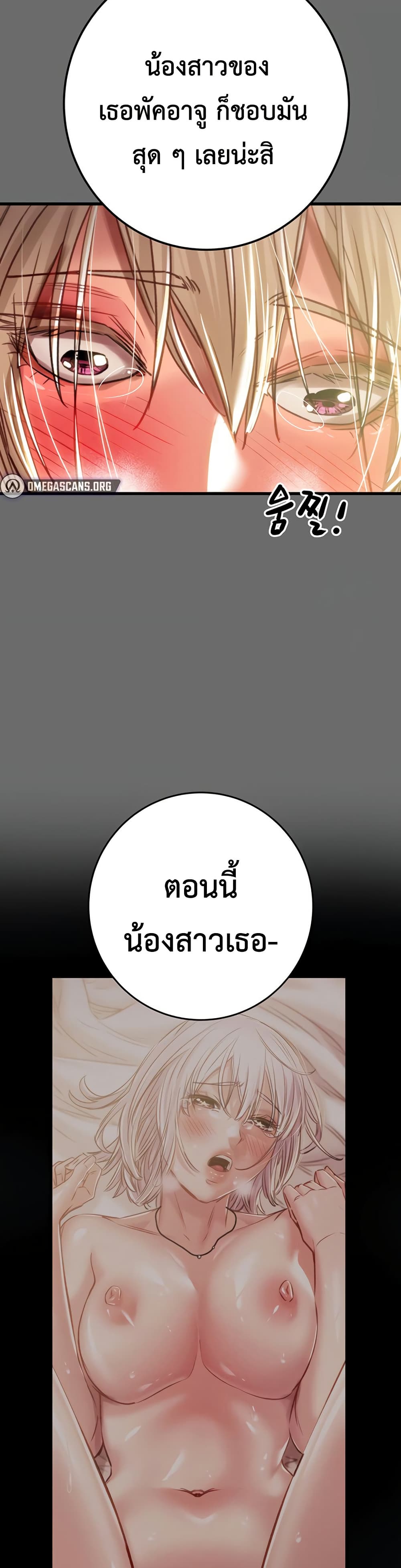 The Man Who Devours page 58