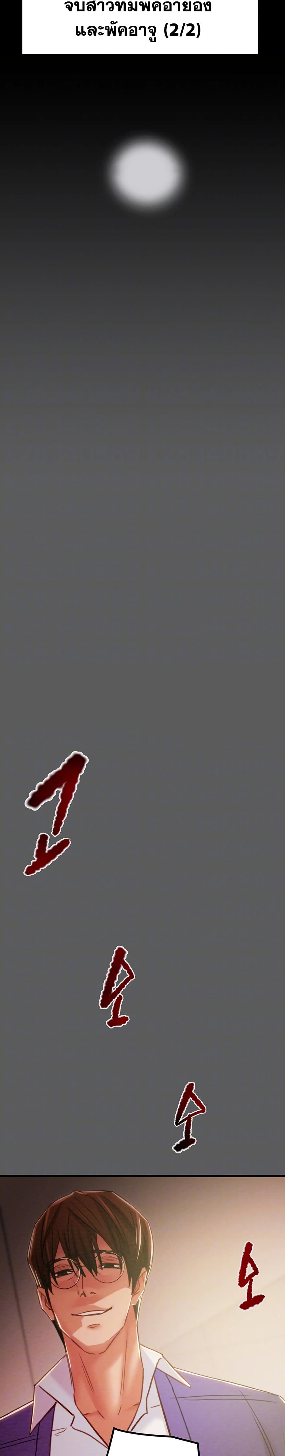 The Man Who Devours page 5