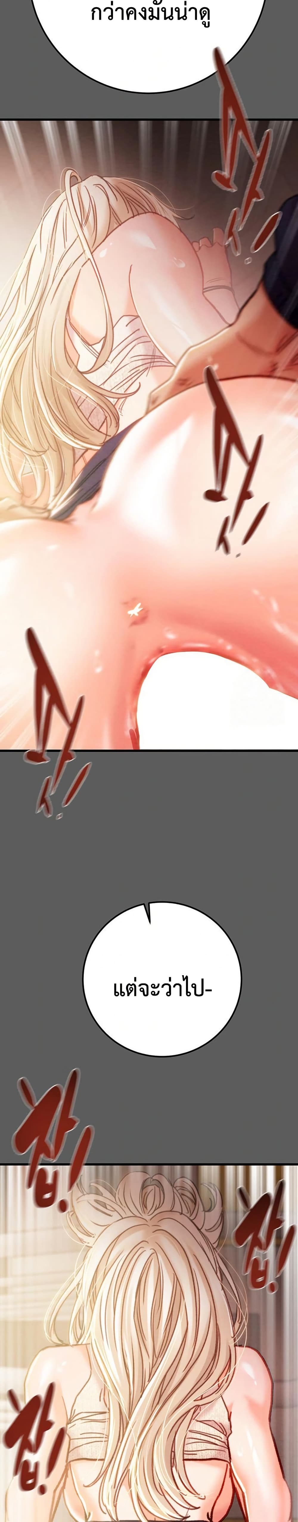 The Man Who Devours page 18