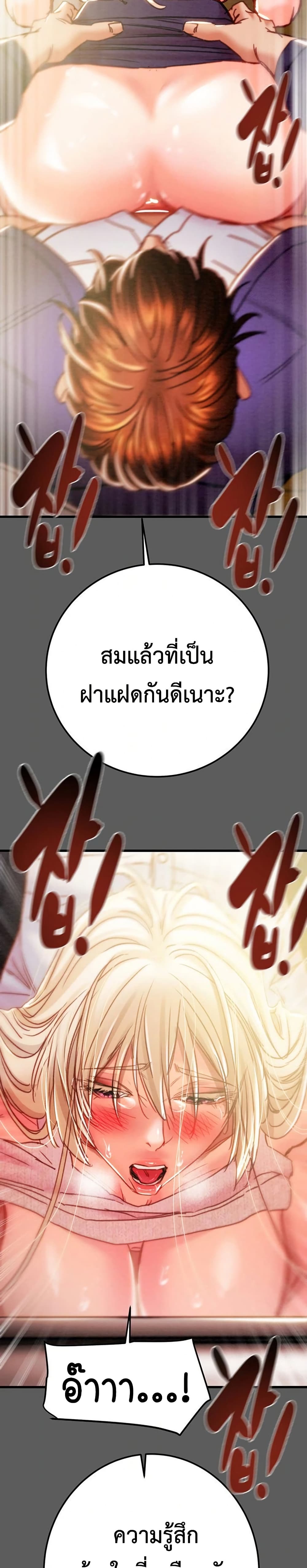 The Man Who Devours page 19