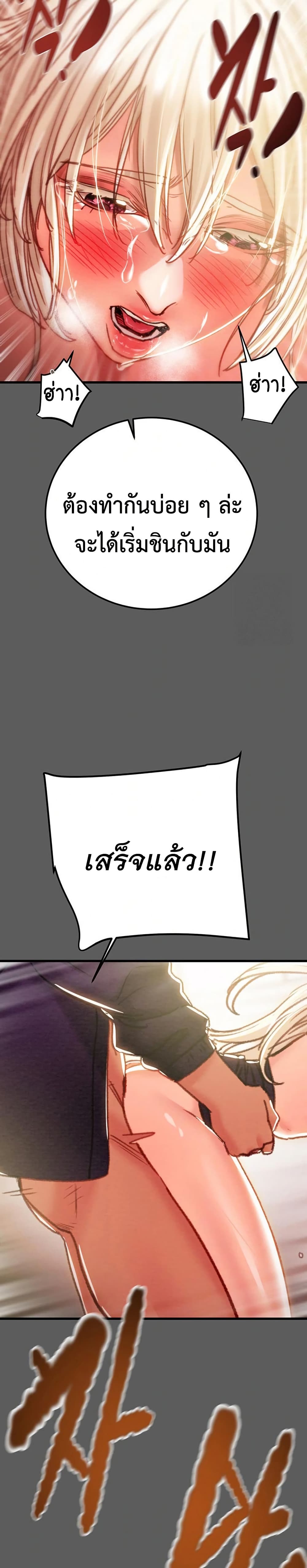 The Man Who Devours page 22