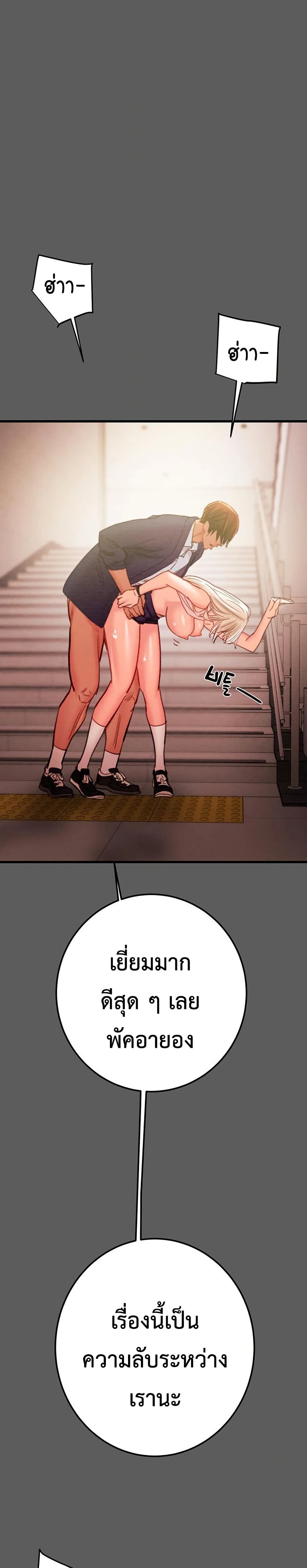 The Man Who Devours page 24
