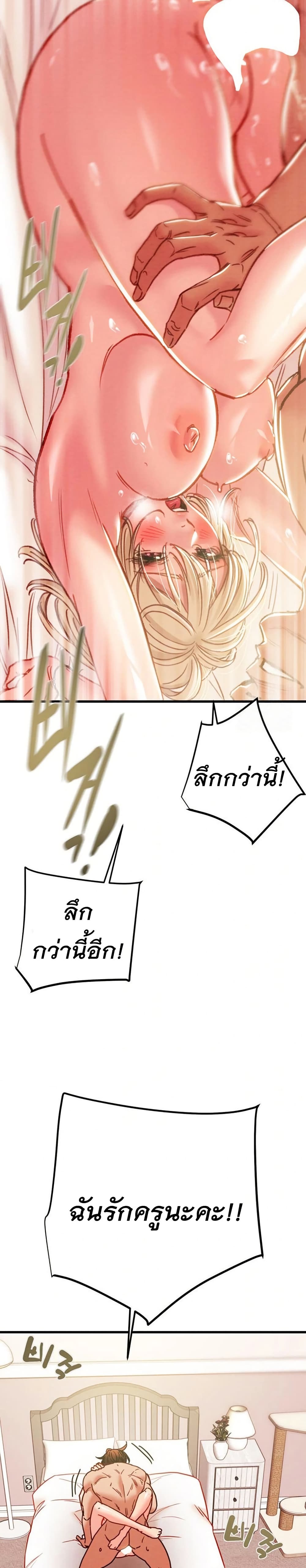 The Man Who Devours page 32