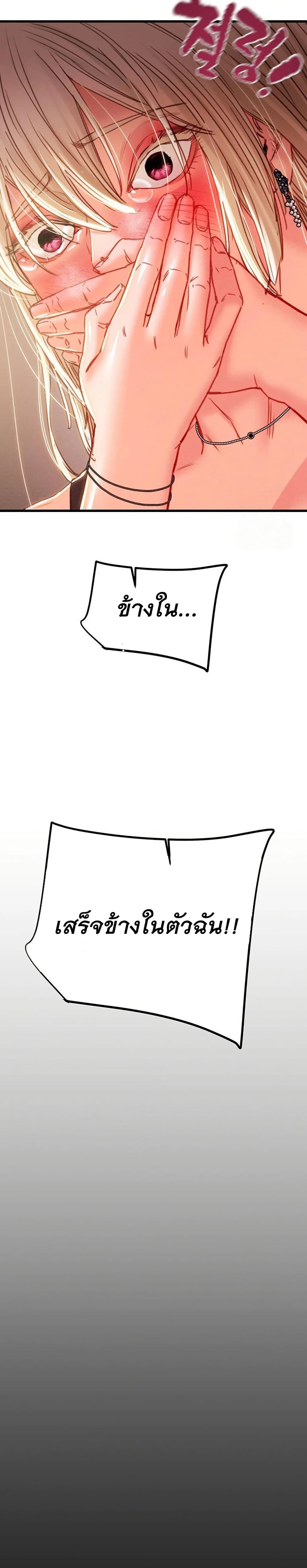 The Man Who Devours page 38
