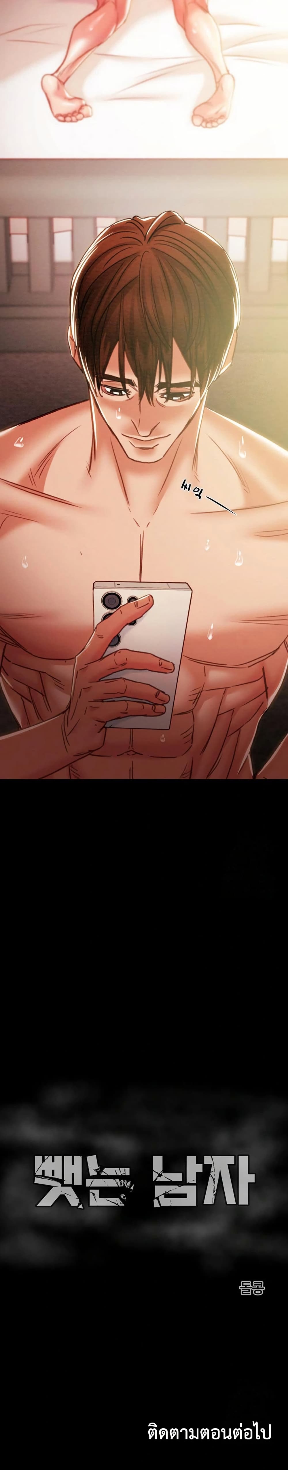 The Man Who Devours page 50