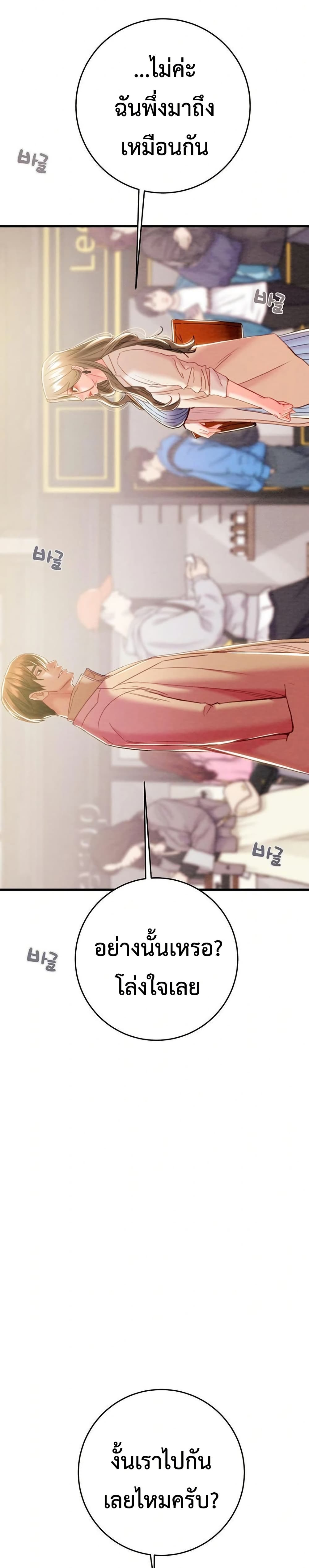 The Man Who Devours page 16