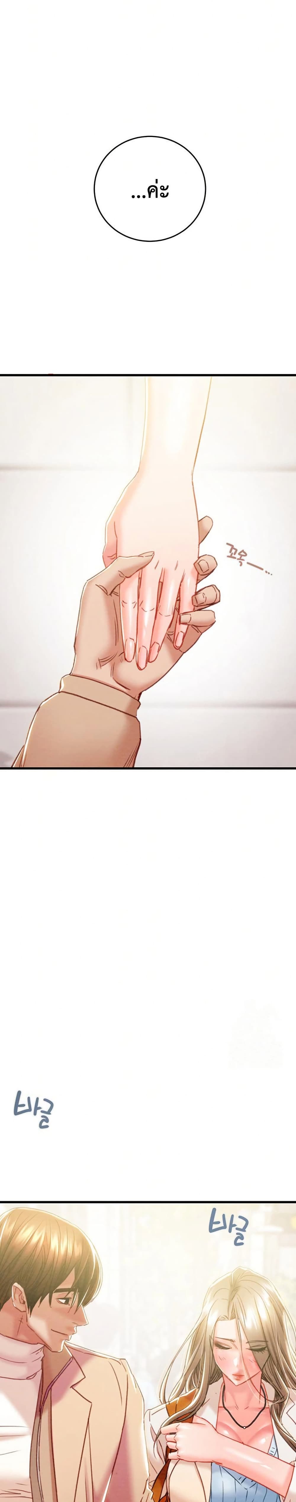 The Man Who Devours page 18