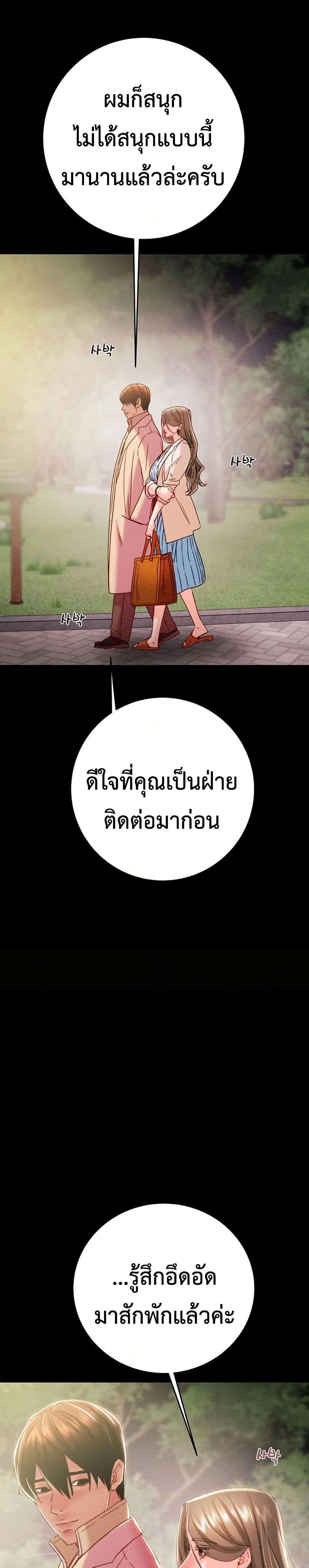 The Man Who Devours page 30