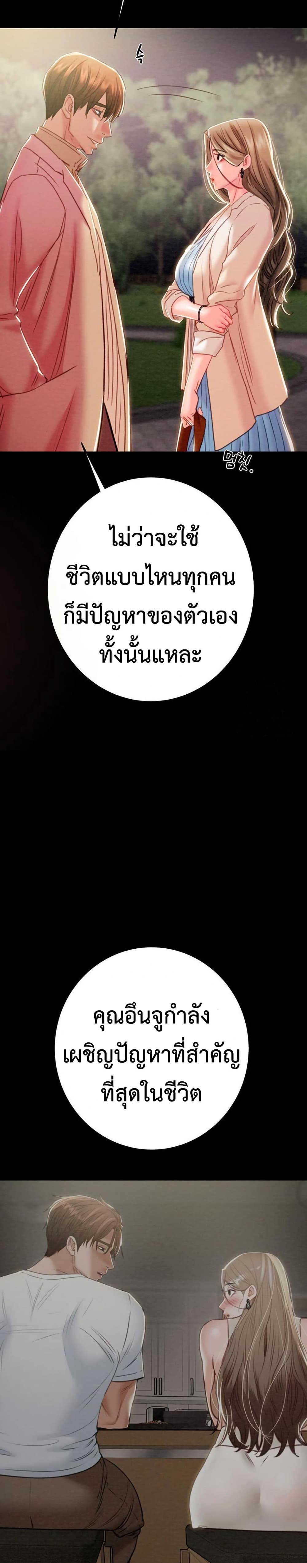 The Man Who Devours page 36