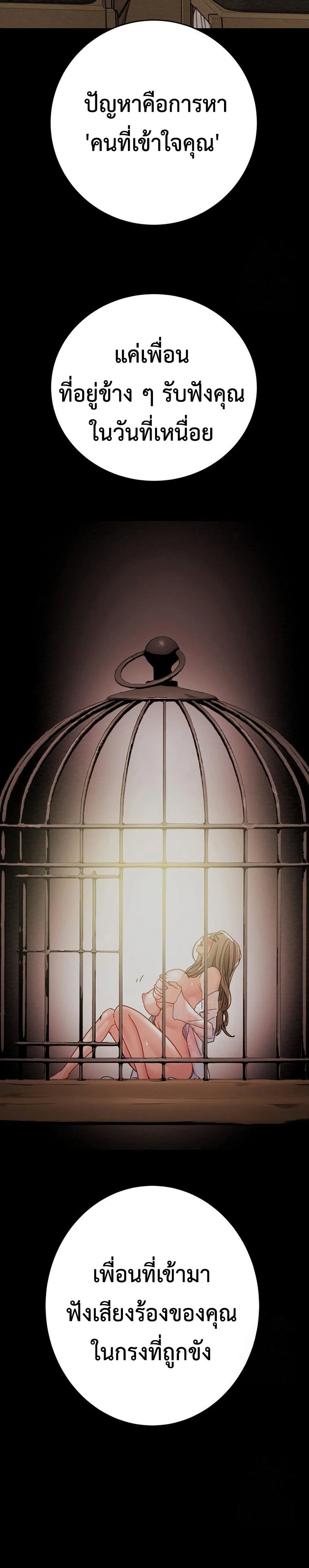 The Man Who Devours page 37