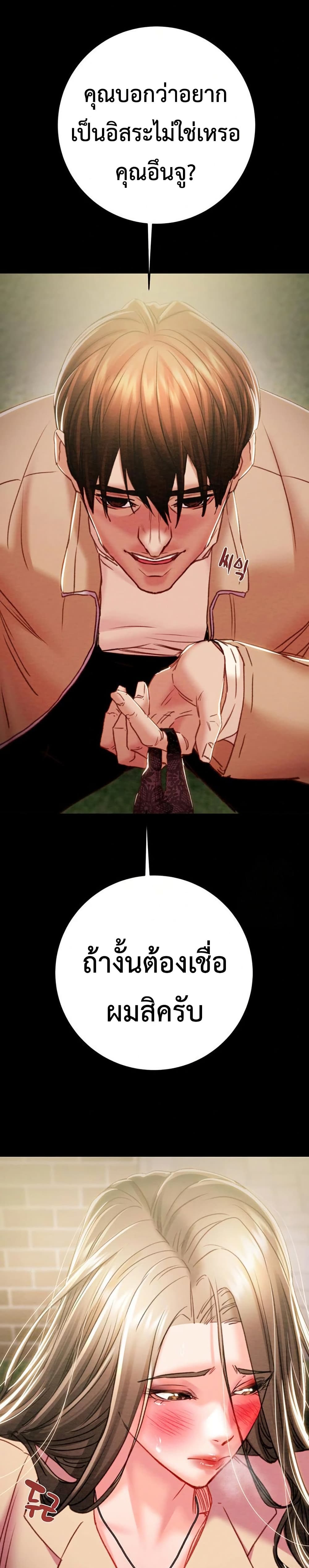 The Man Who Devours page 46