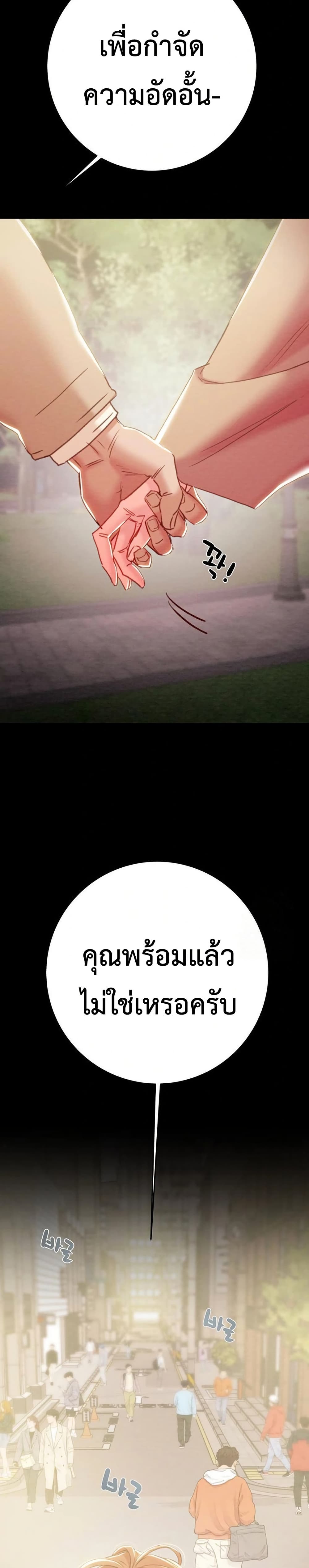 The Man Who Devours page 48