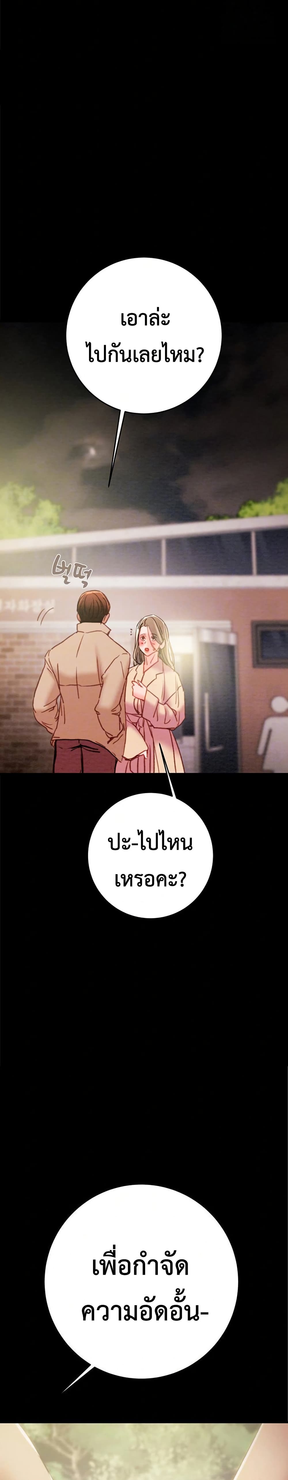 The Man Who Devours page 3