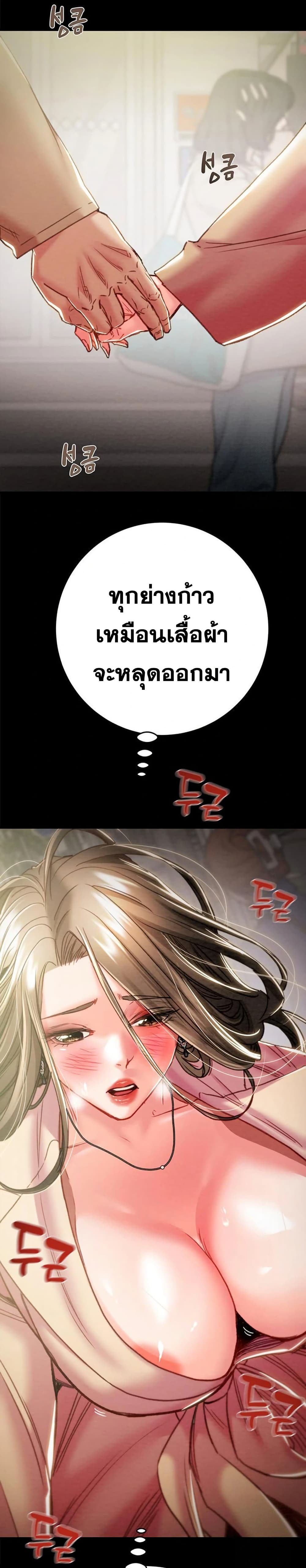The Man Who Devours page 12