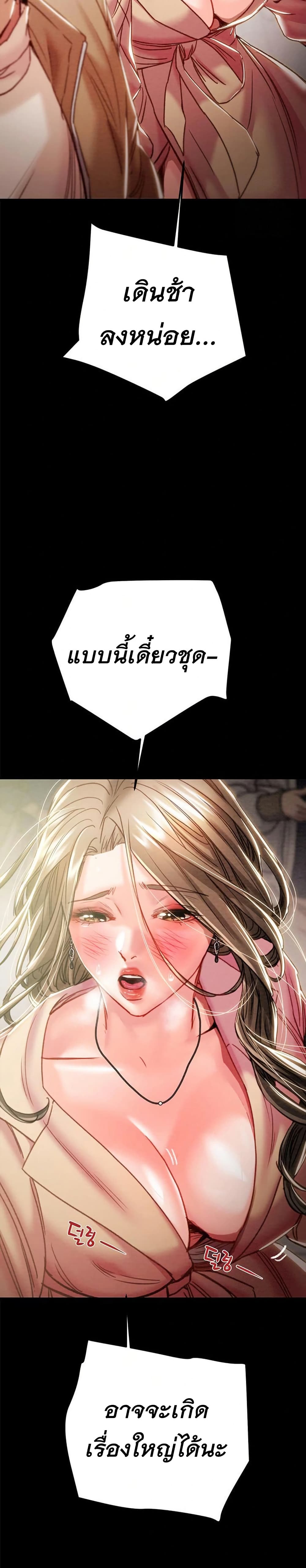The Man Who Devours page 21