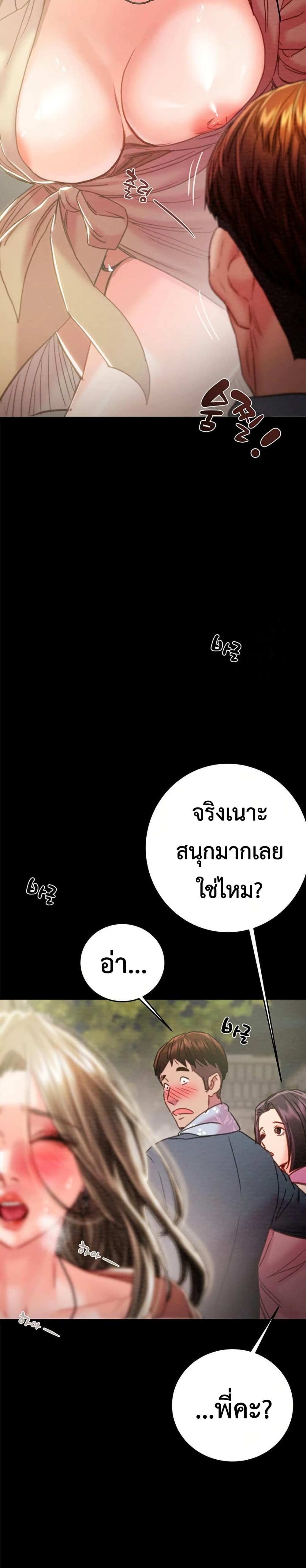 The Man Who Devours page 23