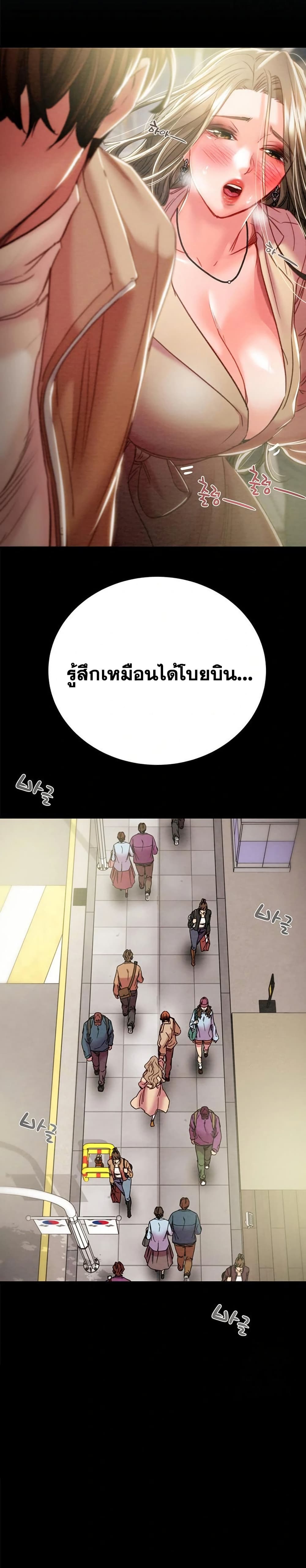 The Man Who Devours page 30