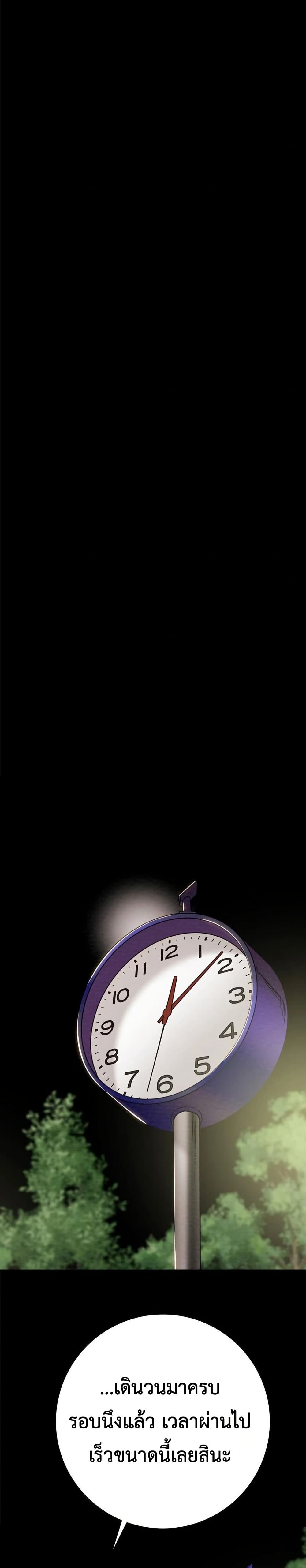 The Man Who Devours page 31