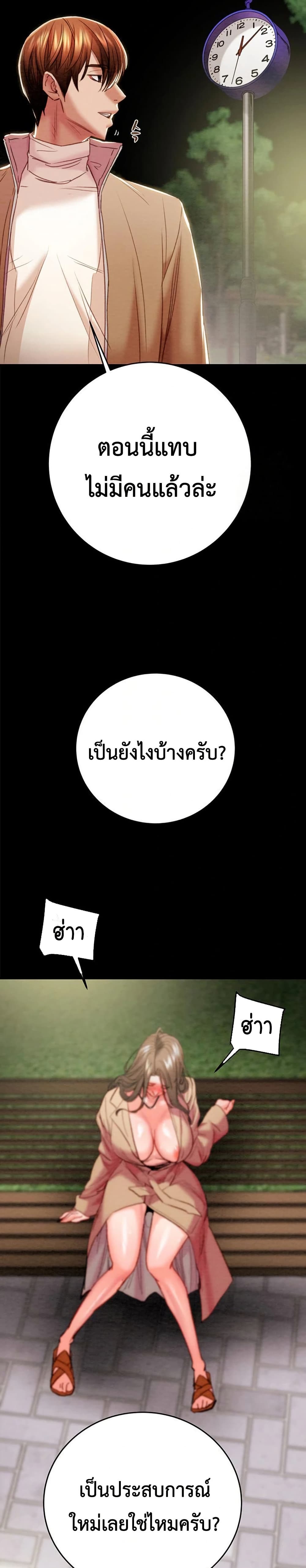 The Man Who Devours page 32