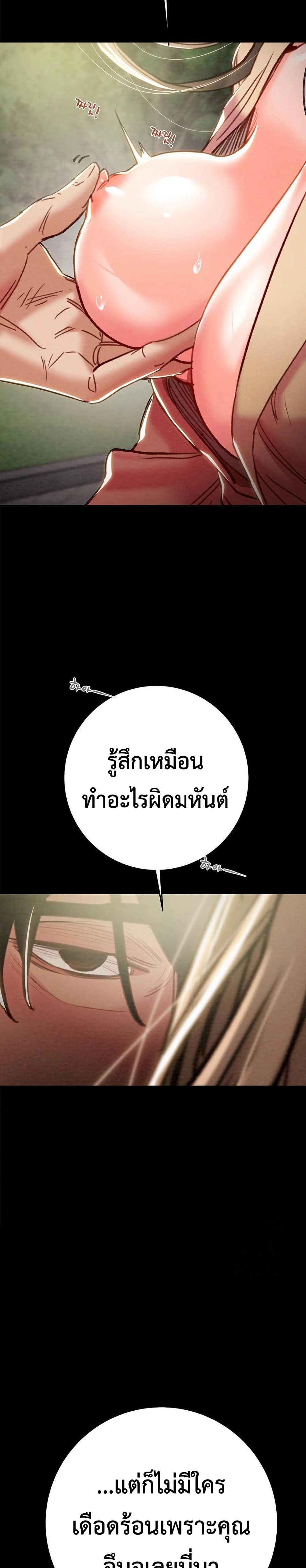 The Man Who Devours page 37
