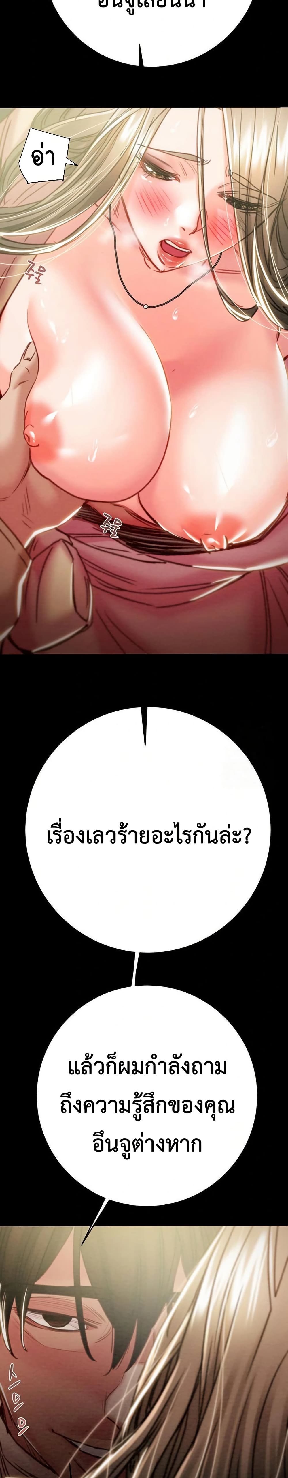 The Man Who Devours page 38