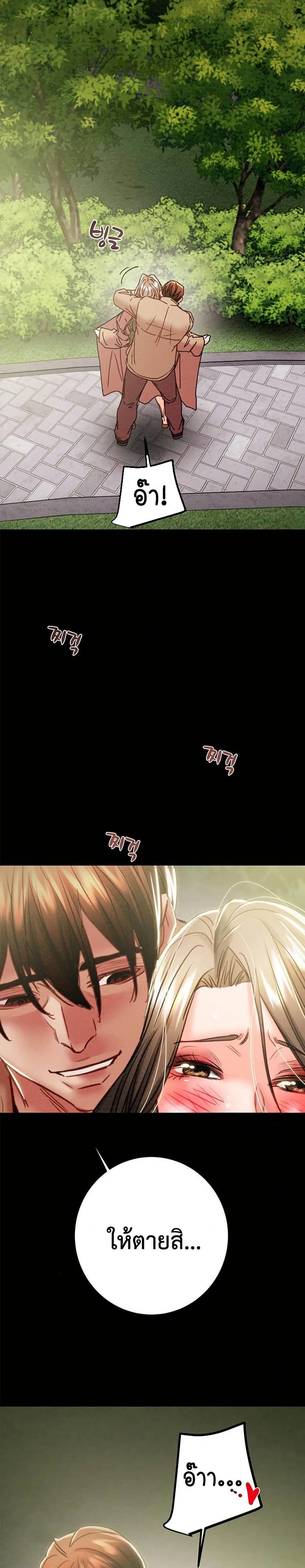 The Man Who Devours page 49
