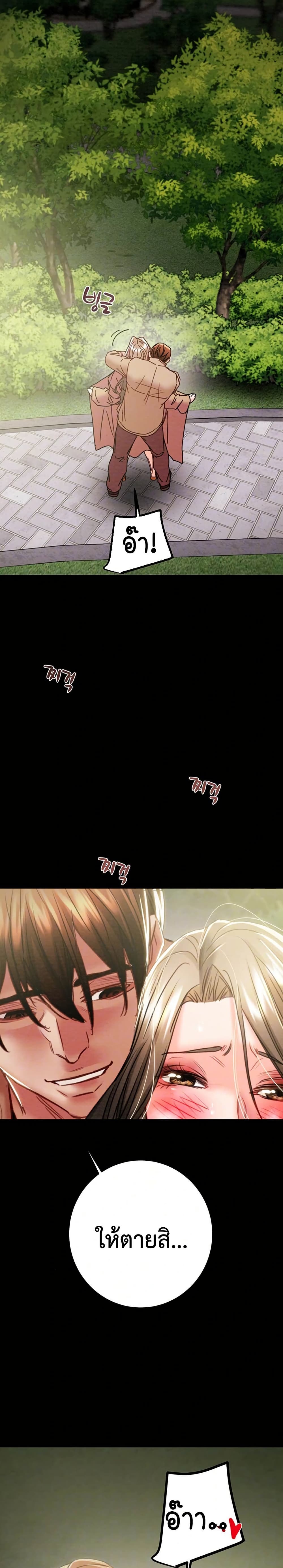 The Man Who Devours page 5