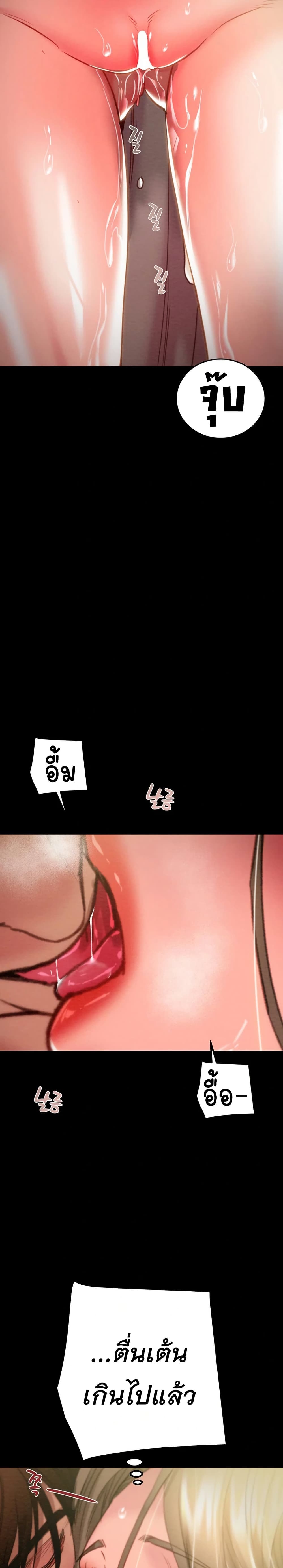 The Man Who Devours page 18