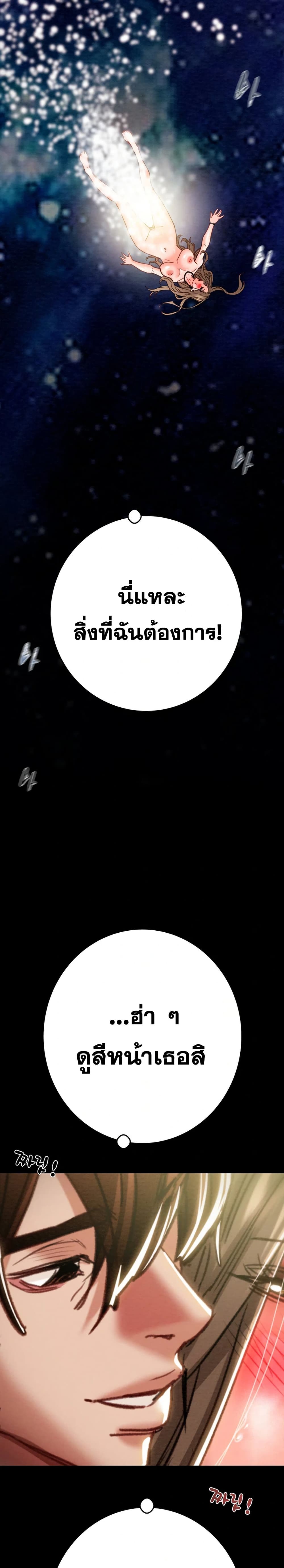 The Man Who Devours page 22