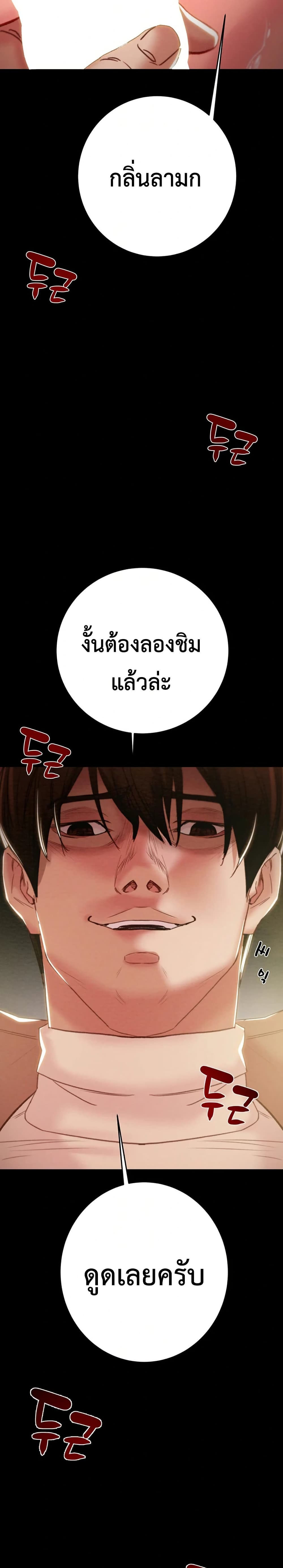 The Man Who Devours page 40