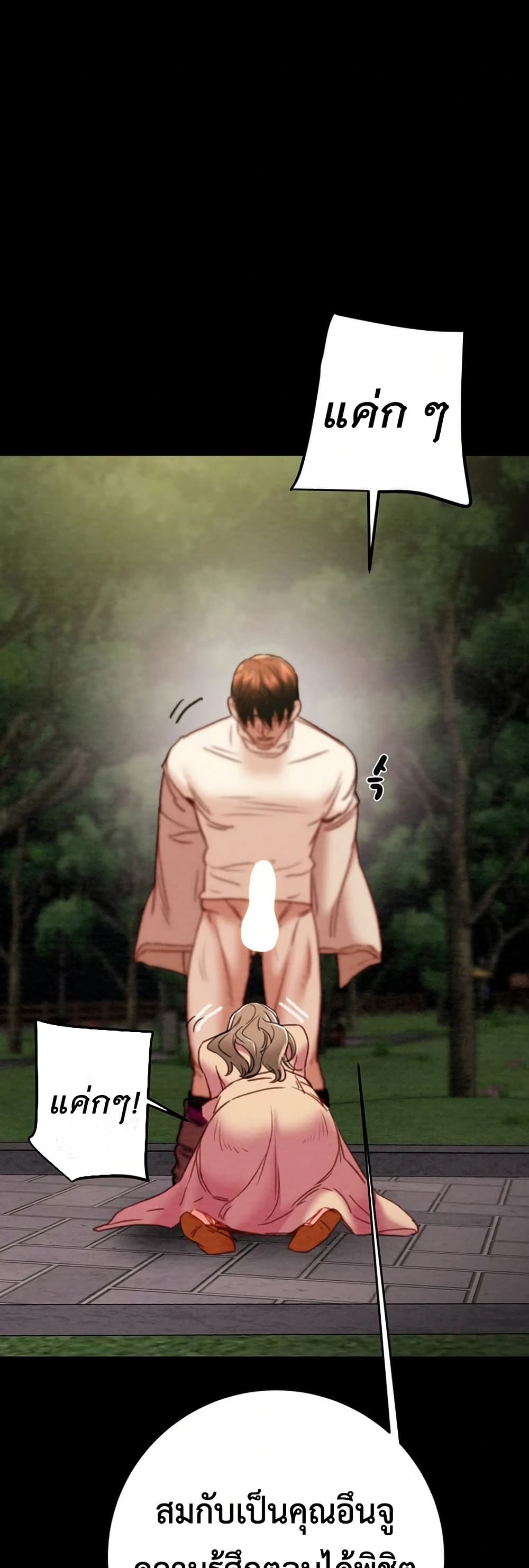 The Man Who Devours page 2