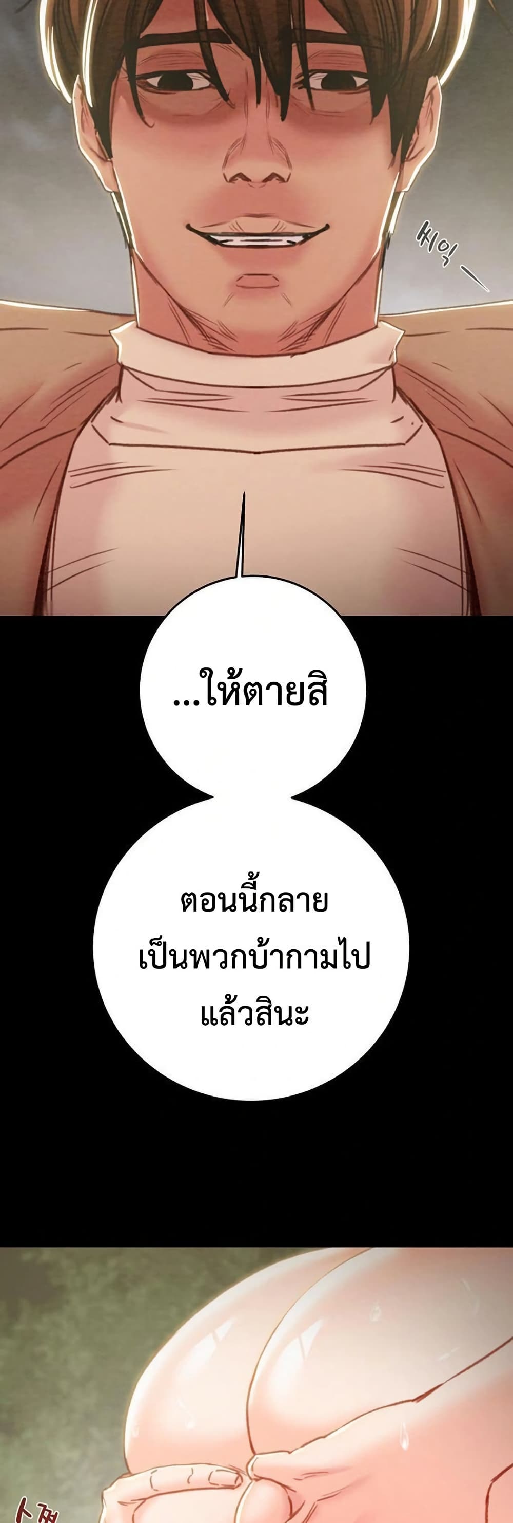 The Man Who Devours page 16
