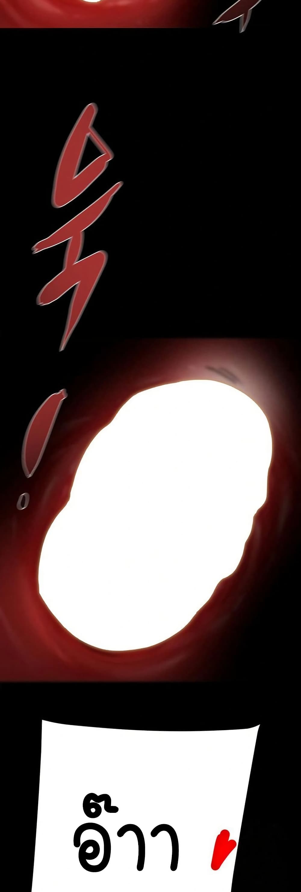 The Man Who Devours page 19