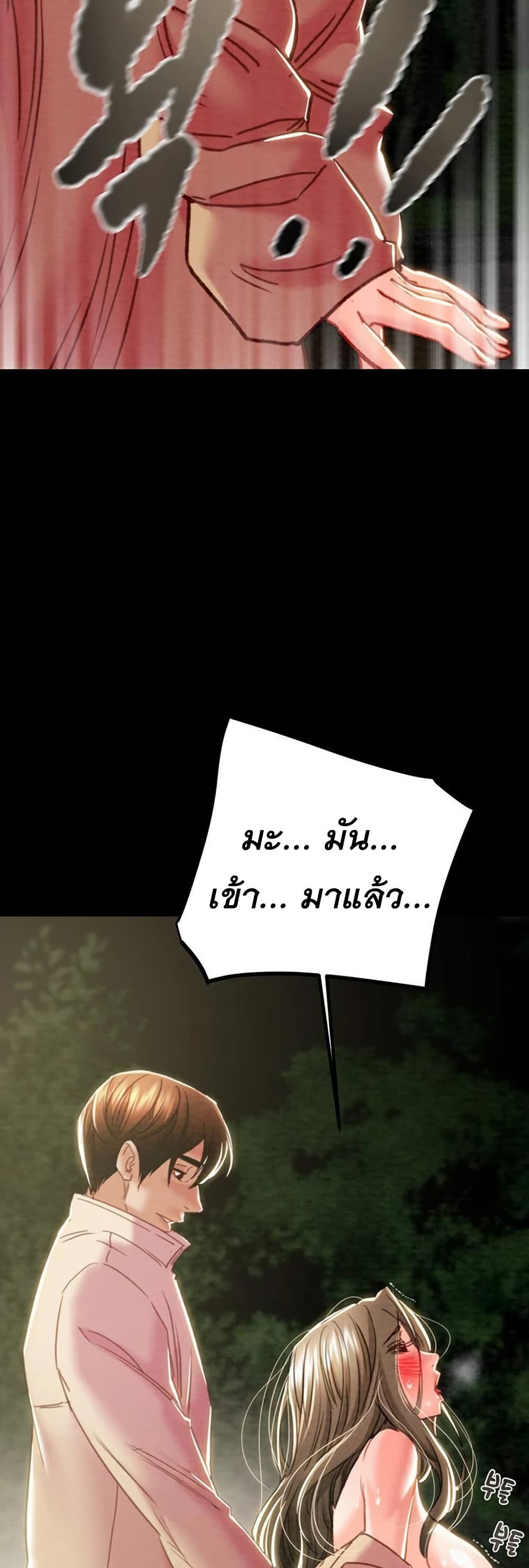 The Man Who Devours page 21