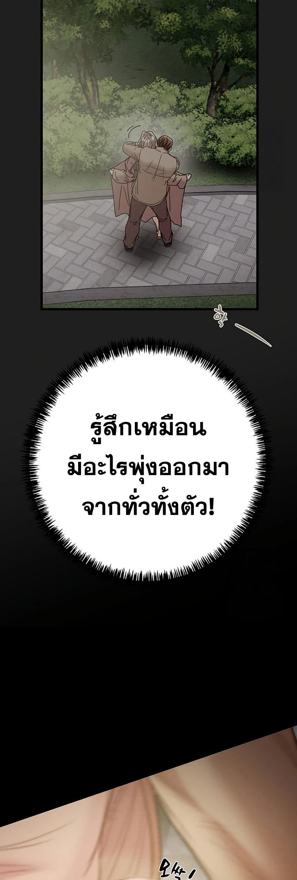 The Man Who Devours page 25
