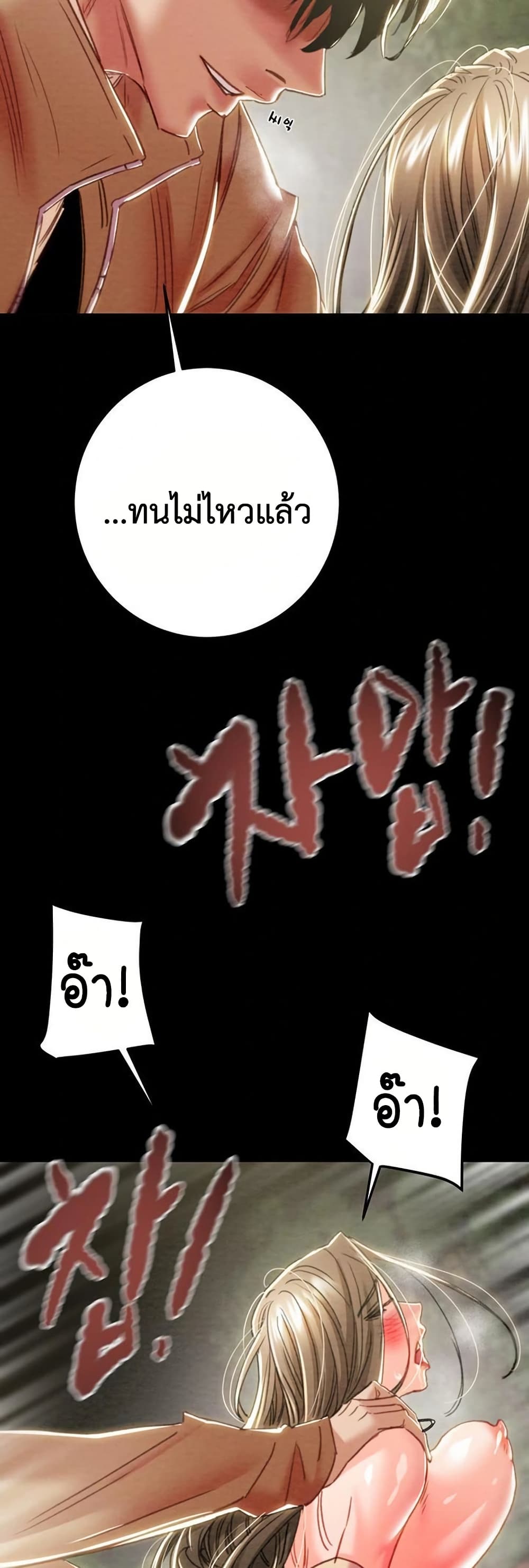 The Man Who Devours page 27