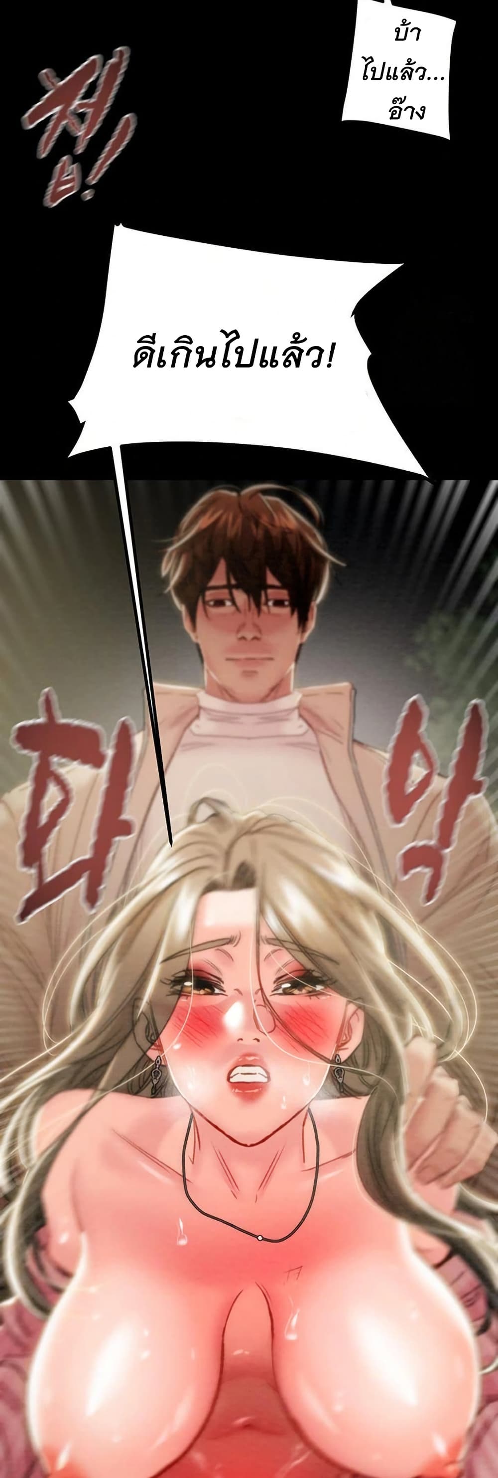 The Man Who Devours page 31
