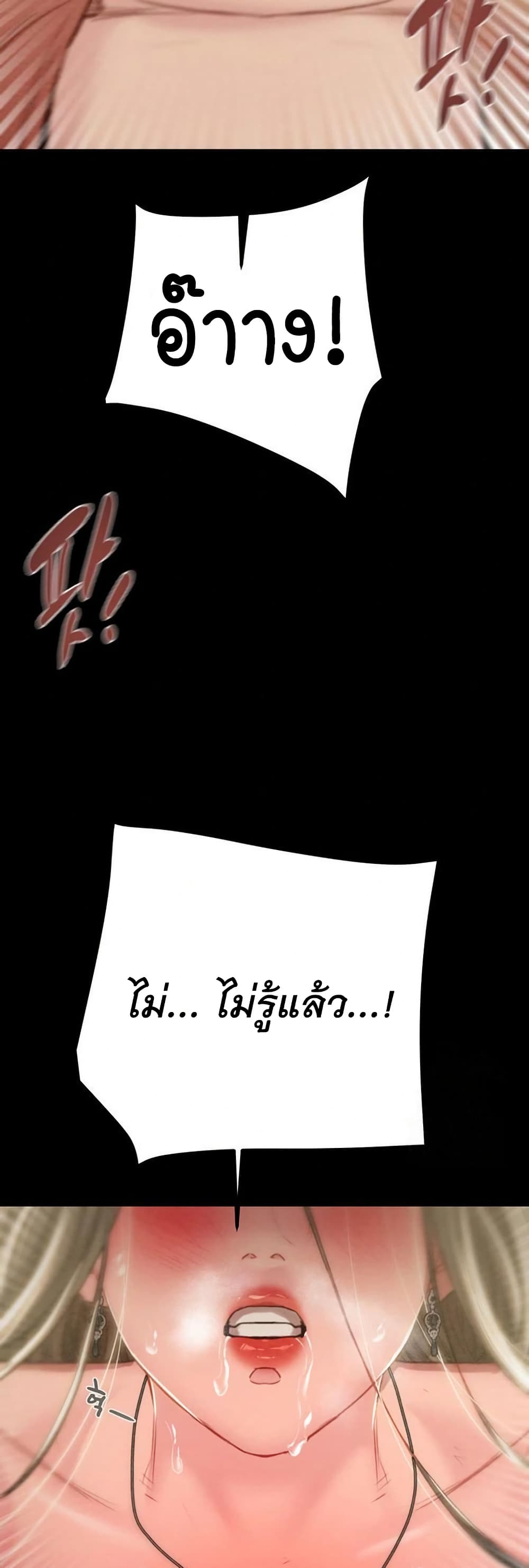 The Man Who Devours page 33