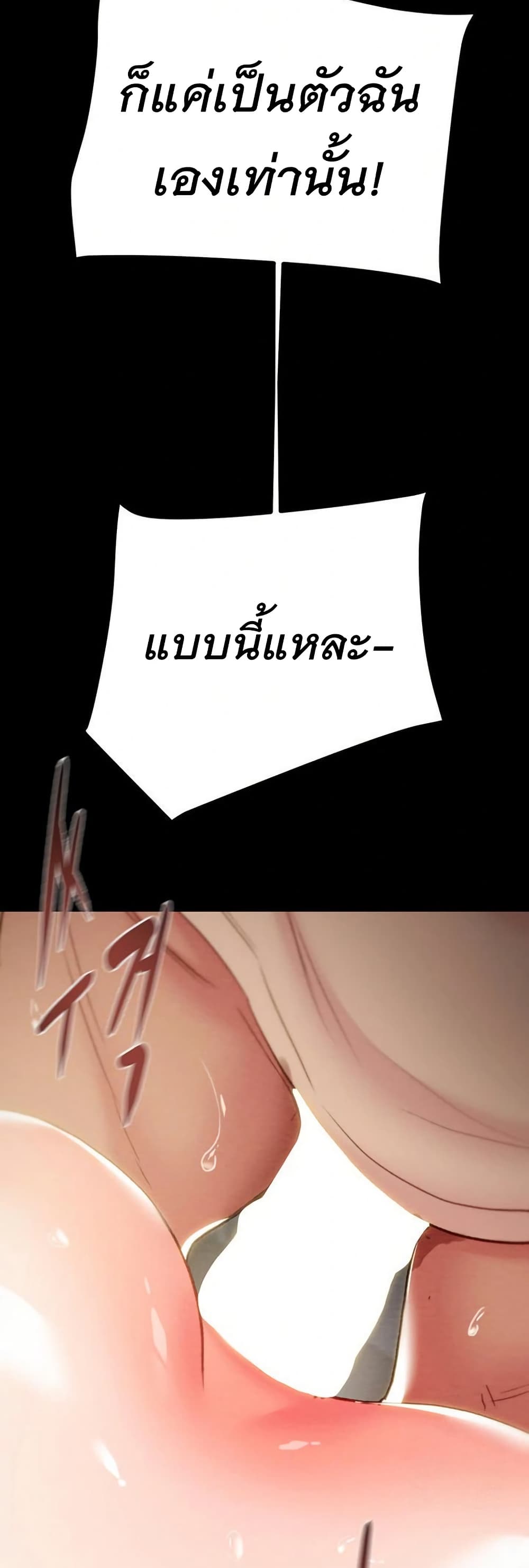 The Man Who Devours page 38