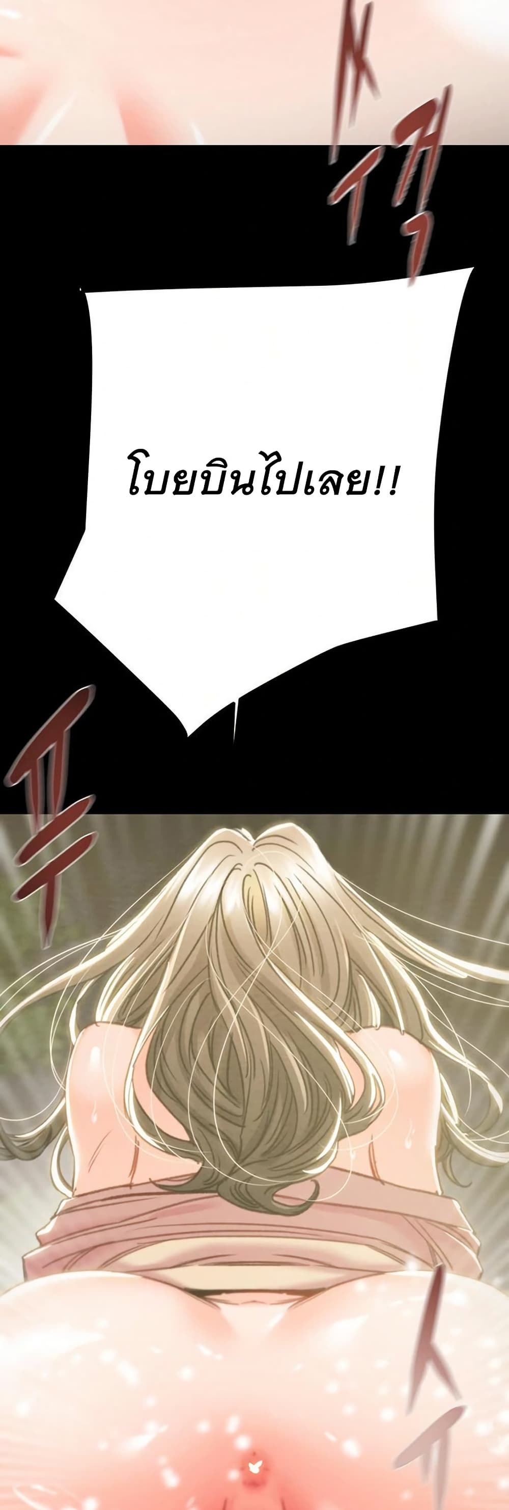 The Man Who Devours page 39
