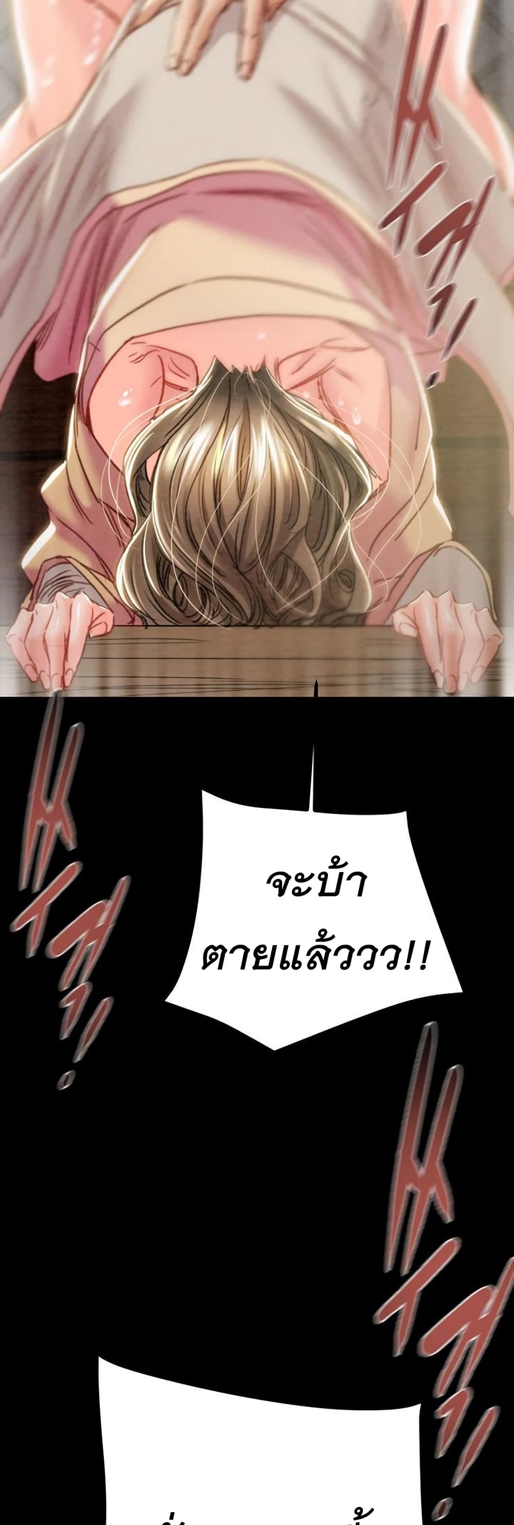 The Man Who Devours page 43