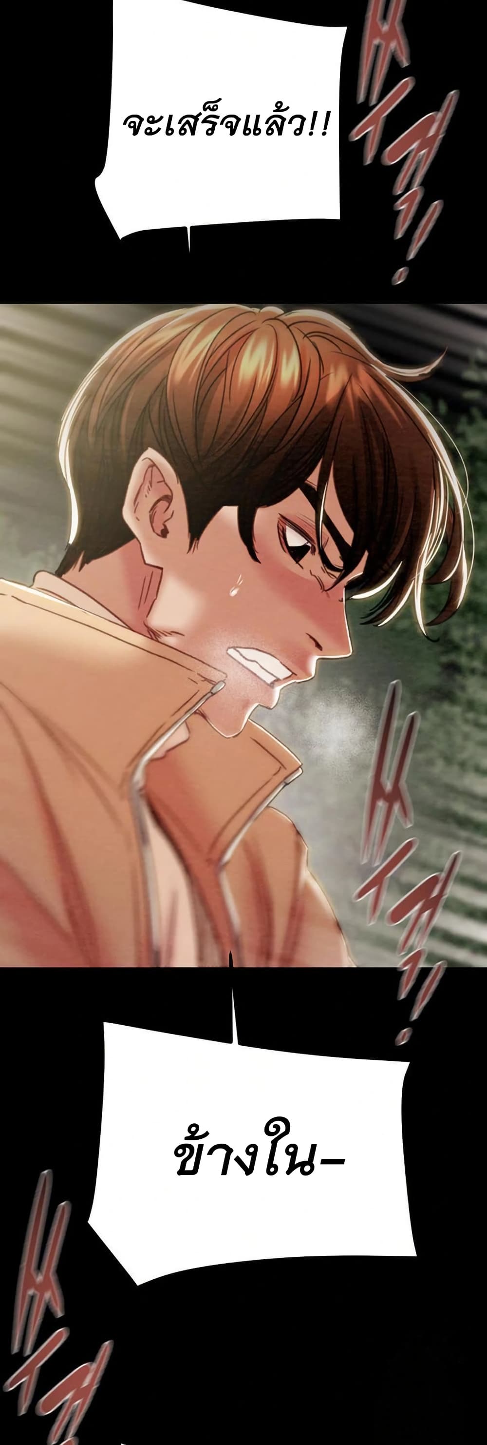The Man Who Devours page 46