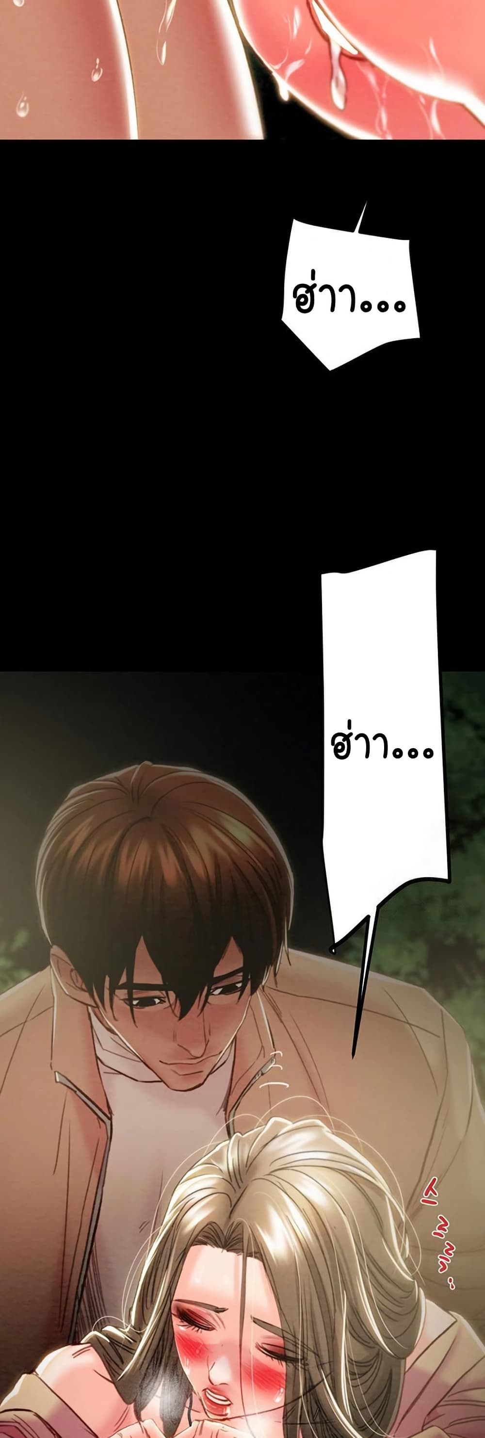 The Man Who Devours page 52