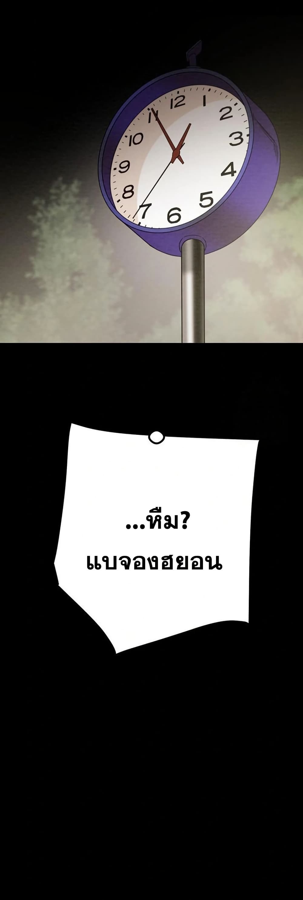 The Man Who Devours page 57
