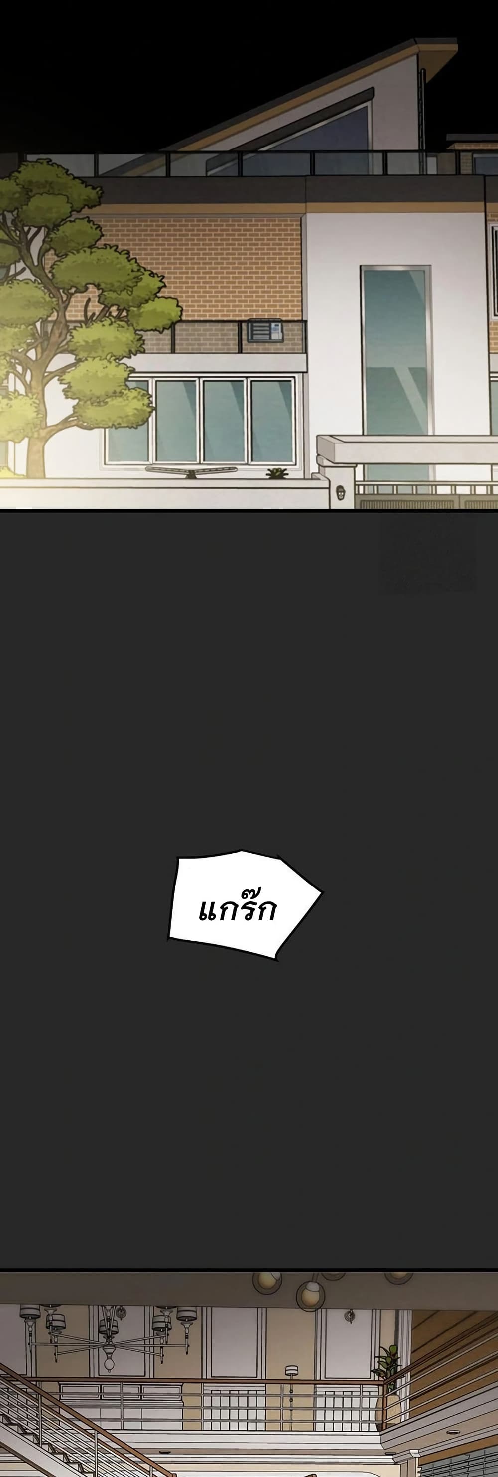 The Man Who Devours page 59