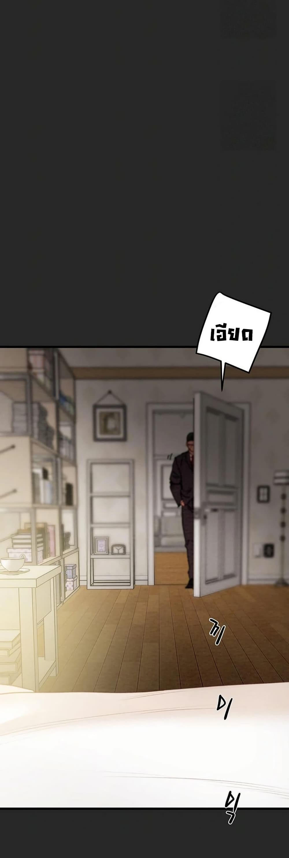 The Man Who Devours page 63