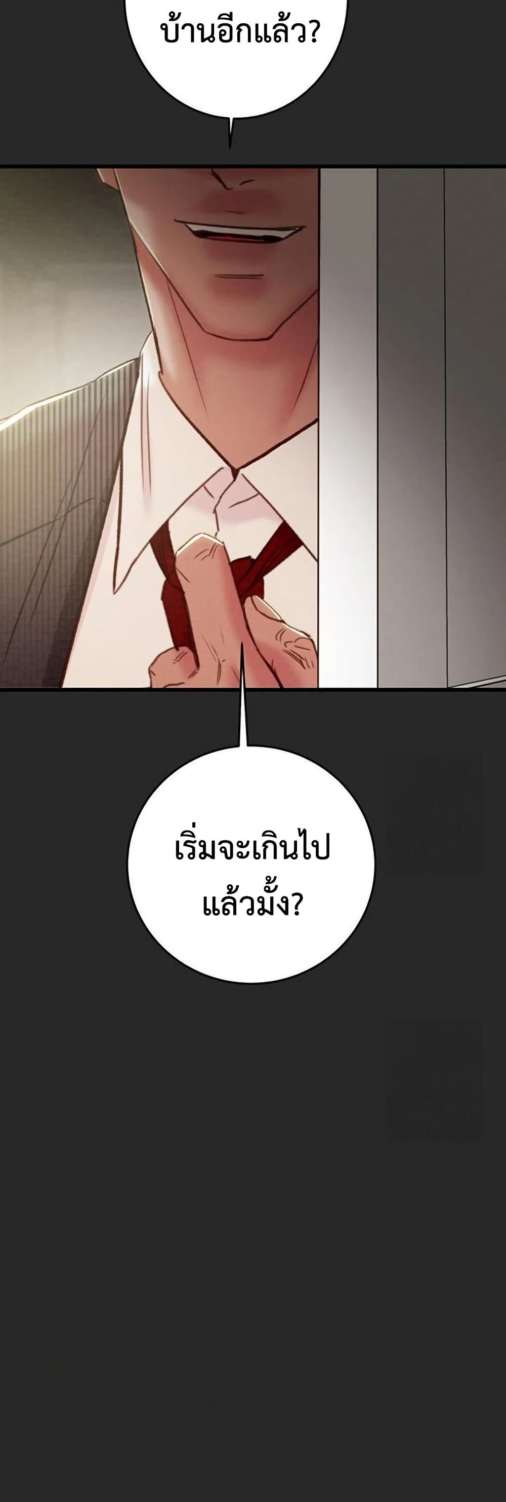 The Man Who Devours page 65