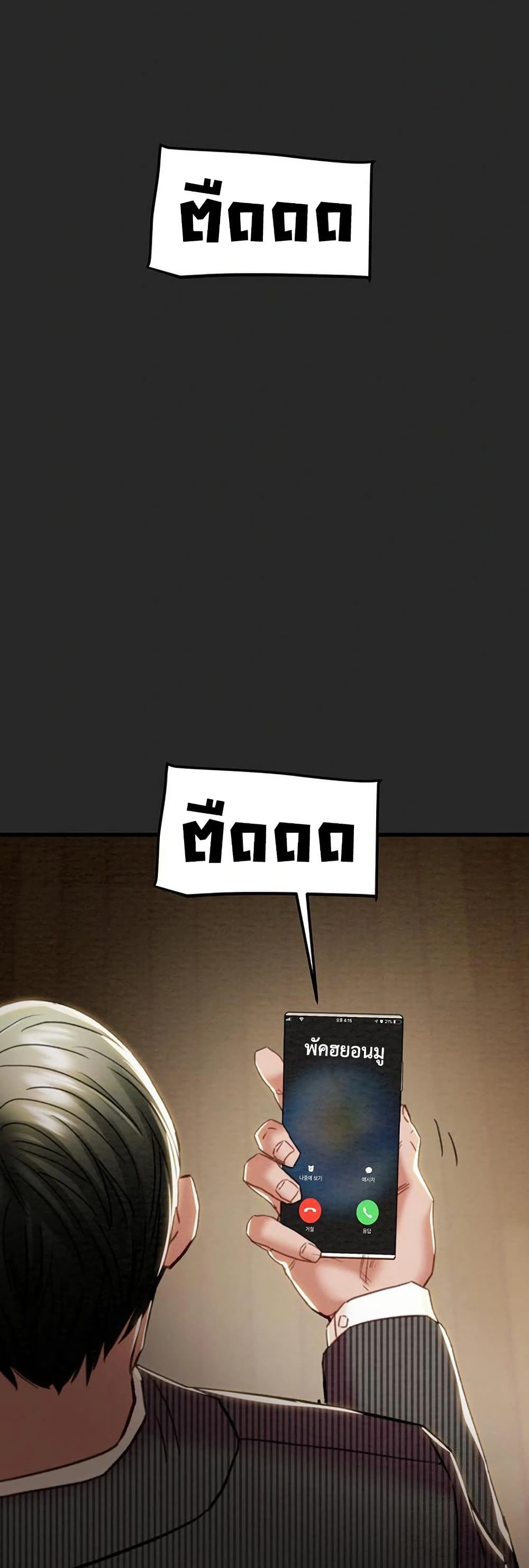 The Man Who Devours page 66
